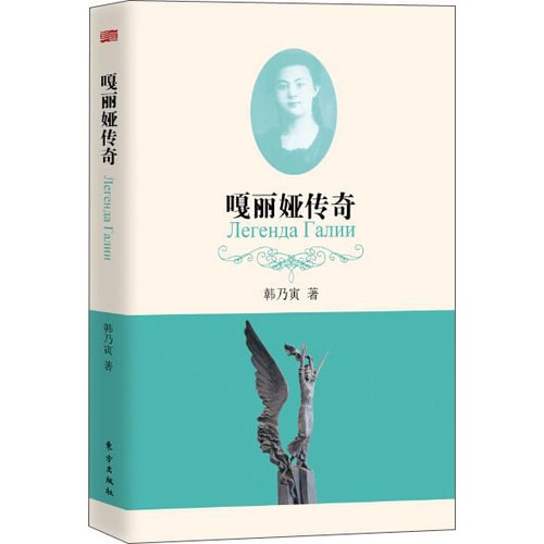 嘎丽娅传奇
