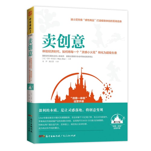卖创意:体验经济时代,如何将每一个“灵感小火花”转化为超级生意