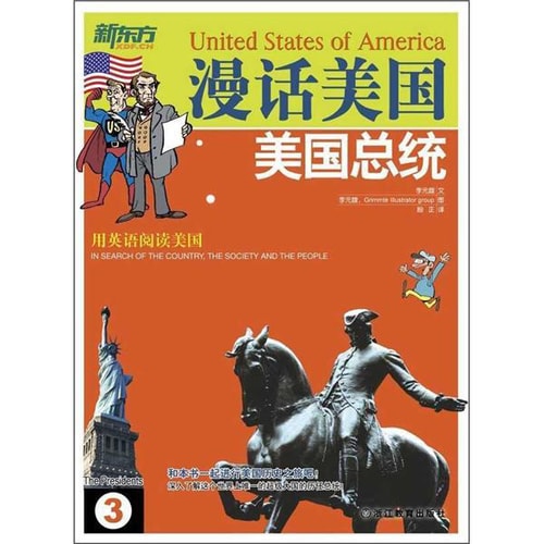 新东方·漫话美国3:美国总统