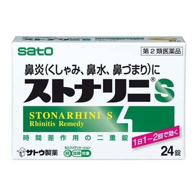 日本 日邮佐藤sato佐藤制药stonarhini-s24粒 有效抗鼻炎