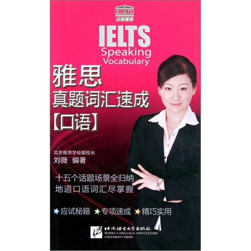 雅思真题词汇速成:口语