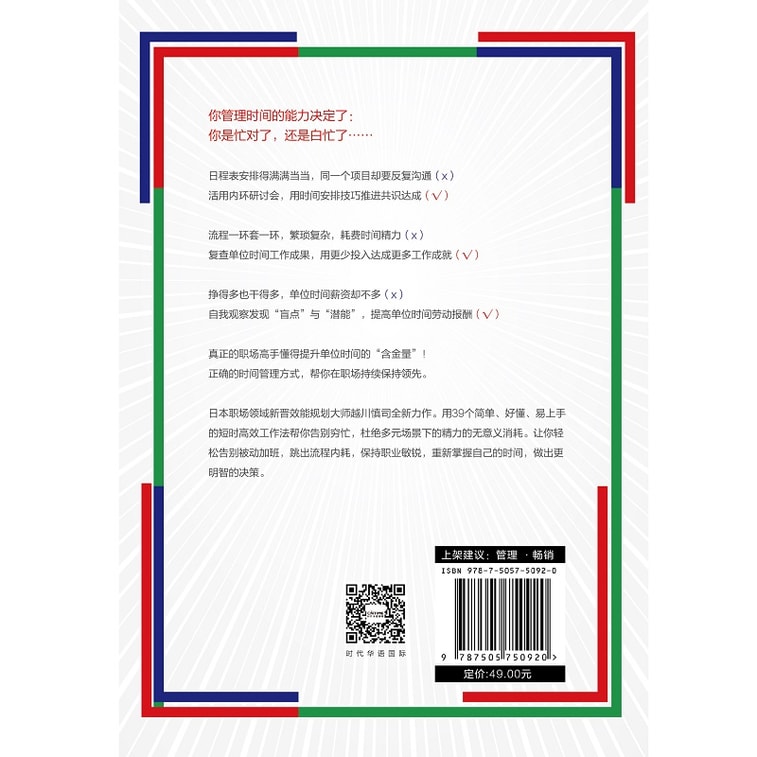 【中國直郵】I READING愛閱讀 每天少乾2小時(告別窮忙的時間配置指南) 3