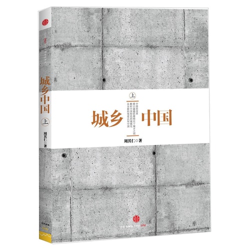 城乡中国(上)