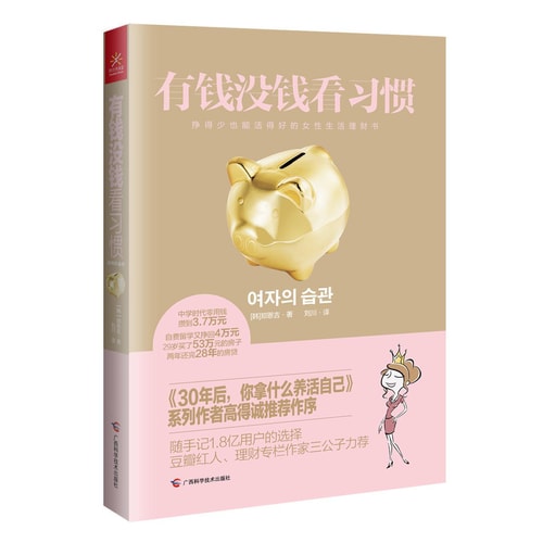 有钱没钱看习惯