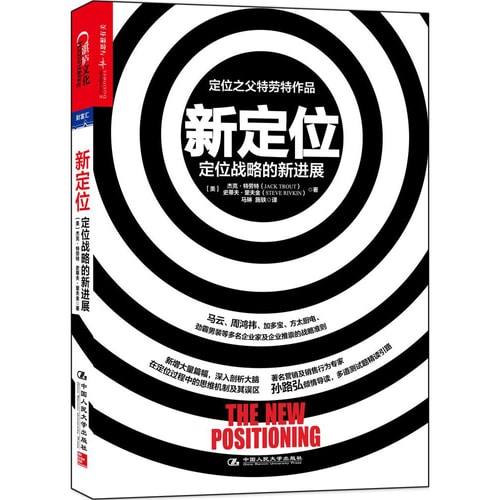 新定位:定位战略的新进展