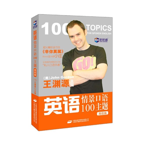 新航道:英语情景口语100主题 高级篇