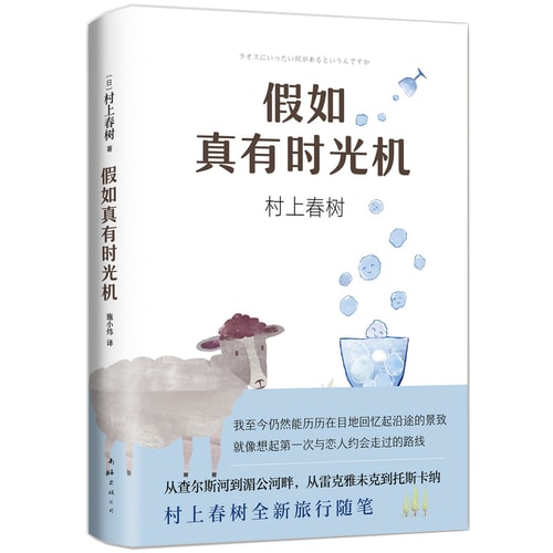 村上春树:假如真有时光机