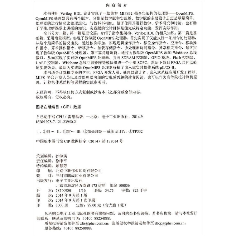 自己动手写CPU(附CD-ROM光盘1张) 2