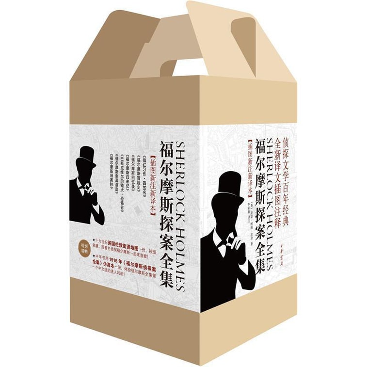 福尔摩斯探案全集(插图新注新译本)(套装全7册)(另赠1916年版《福尔摩斯侦探案全集》仿真本1册) 1