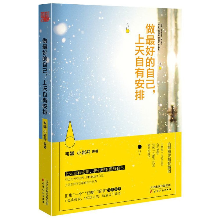 做最好的自己,上天自有安排 0