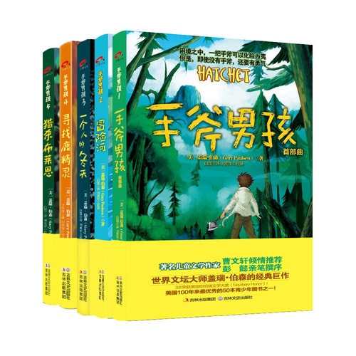 手斧男孩(套装共5册)
