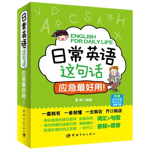 日常英语这句话,应急最好用!(赠英语外教纯正发音音频)