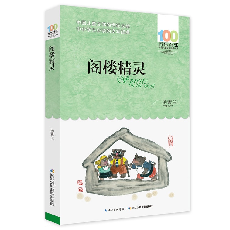 阁楼精灵 0