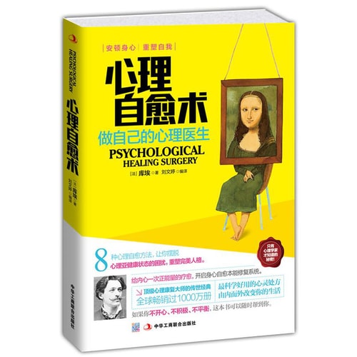 心理自愈术:做自己的心理医生