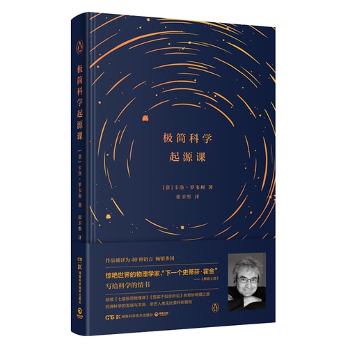 极简科学起源课(精装版)