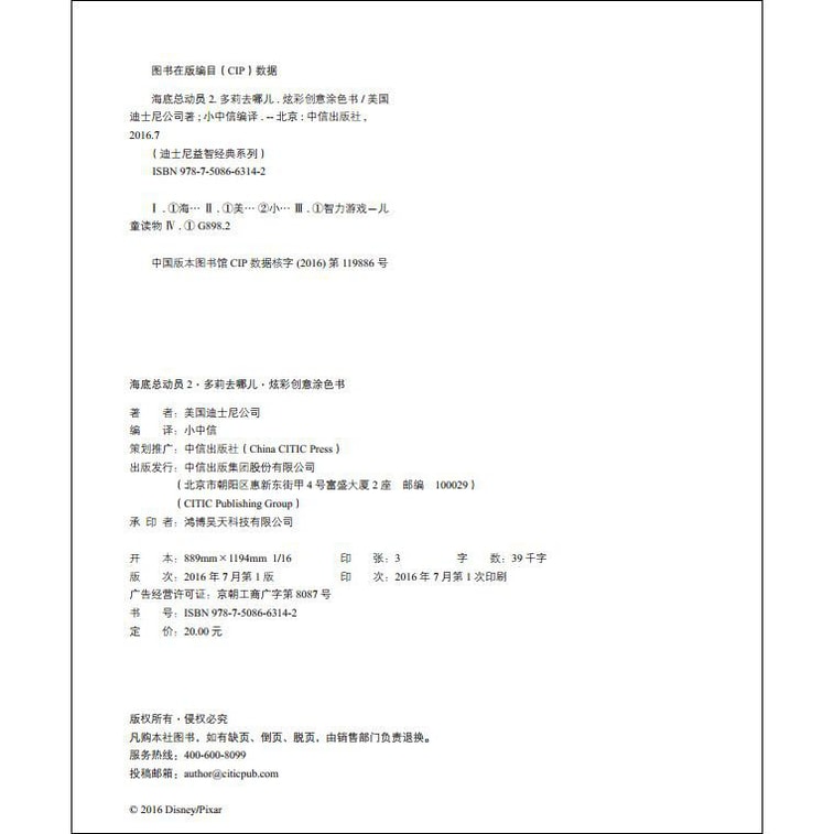 迪士尼动画电影海底总动员2·多莉去哪儿系列 炫彩创意涂色书 3