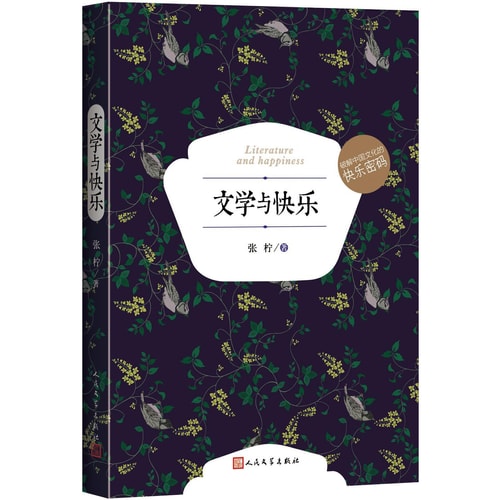 文学与快乐