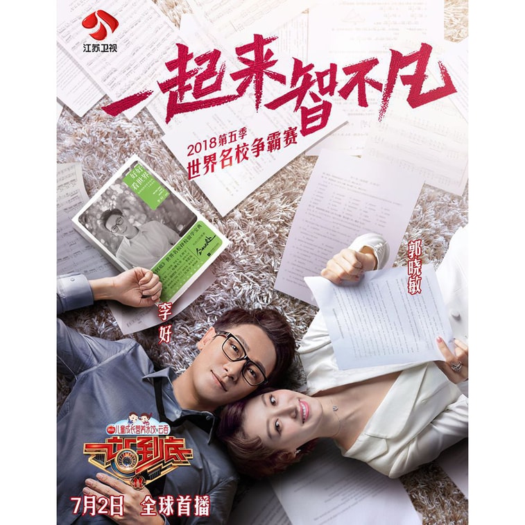 好好看世界:如何选择世界名校的二十四章经 2