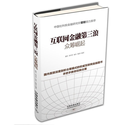 互联网金融第三浪:众筹崛起