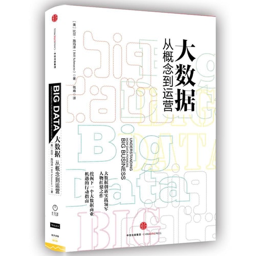 大数据:从概念到运营
