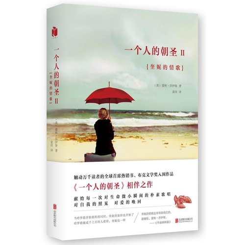 一个人的朝圣2:奎妮的情歌