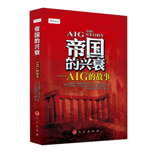 帝国的兴衰:AIG的故事