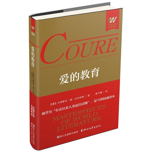 爱的教育