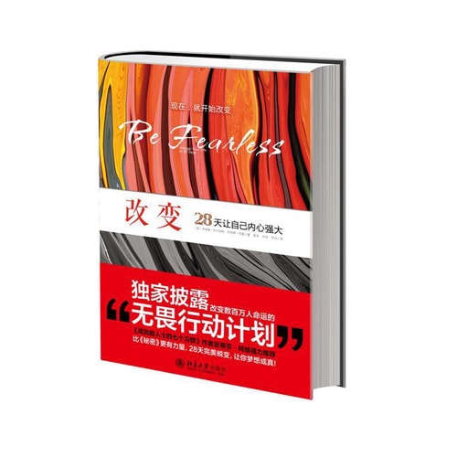 改变:28天让自己内心强大