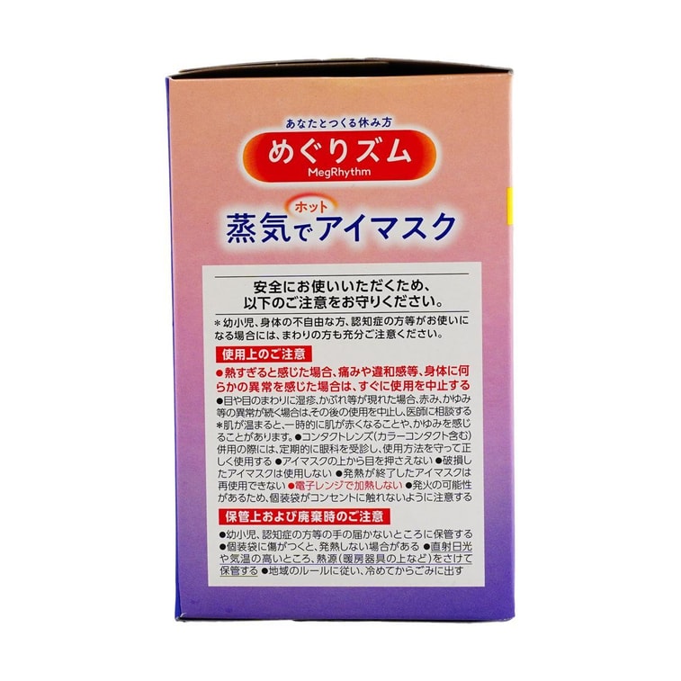 めぐりズム 蒸気でじんわり温まるアイマスク 無香料 12枚入り 7