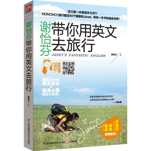 谢怡芬带你用英文去旅行(附光盘)