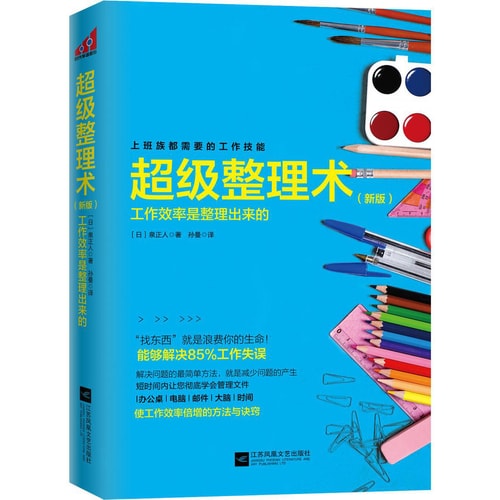 超级整理术(新版)