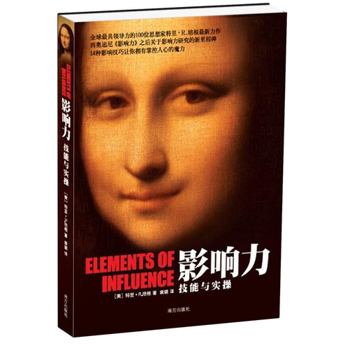 影响力 技能与实操