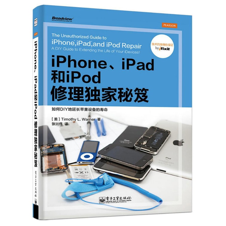 iPhone、iPad和iPod修理独家秘笈(全彩超清) 0