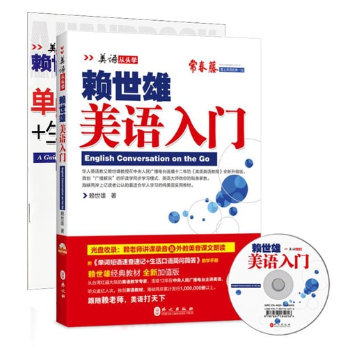 美语入门 新版(附盘+助学手册)