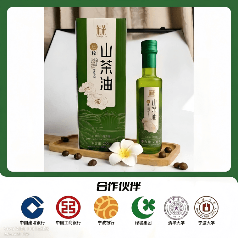 ツバキ種子油 200ml 10