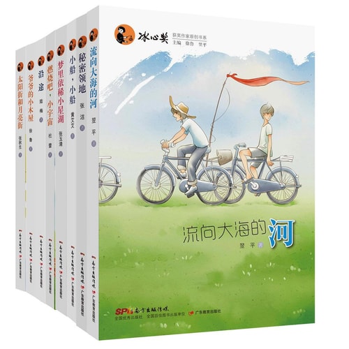 冰心奖获奖作家原创书系套装(套装共8册)