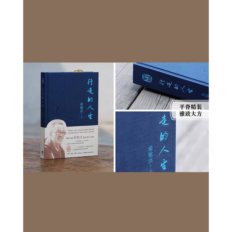 俞敏洪:行走的人生 3