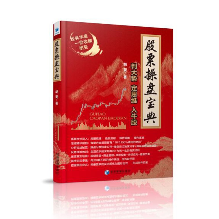 股票操盘宝典:判大势 定思维 入牛股 0