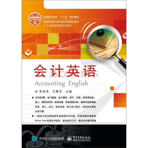 会计英语