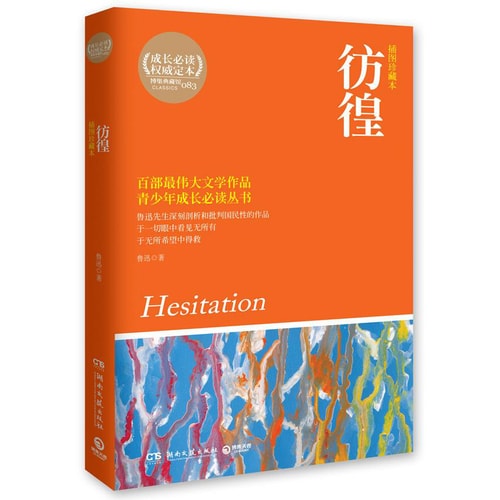 彷徨