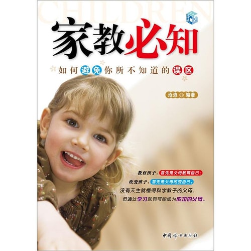 家教必知