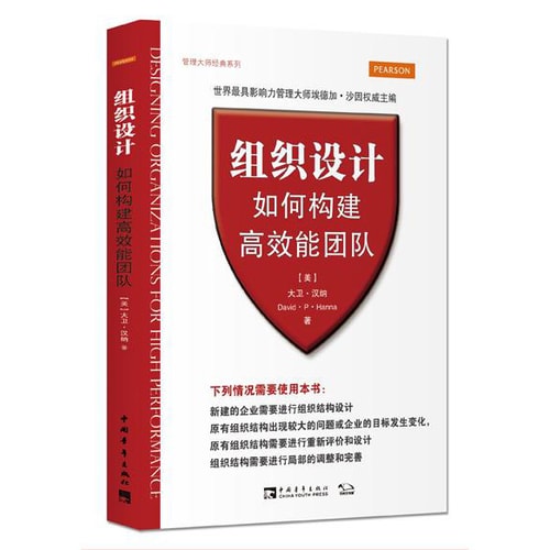 组织设计:如何构建高效能团队