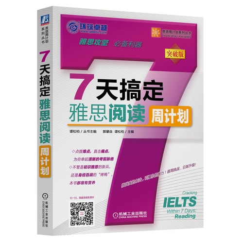 7天搞定雅思阅读周计划