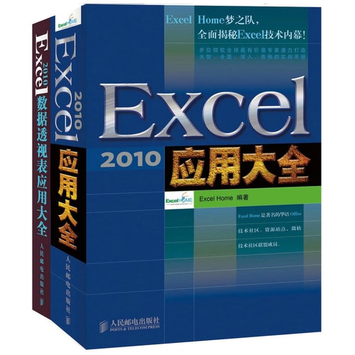 Excel 2010应用大全+Excel 2010数据透视表应用大全(套装共2册)