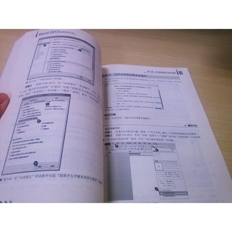 Word 2013实用技巧大全 5