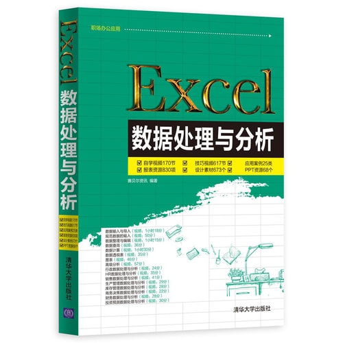 Excel数据处理与分析(附光盘)