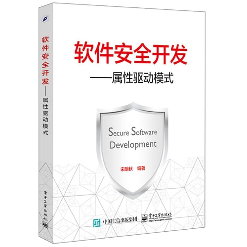 软件安全开发――属性驱动模式