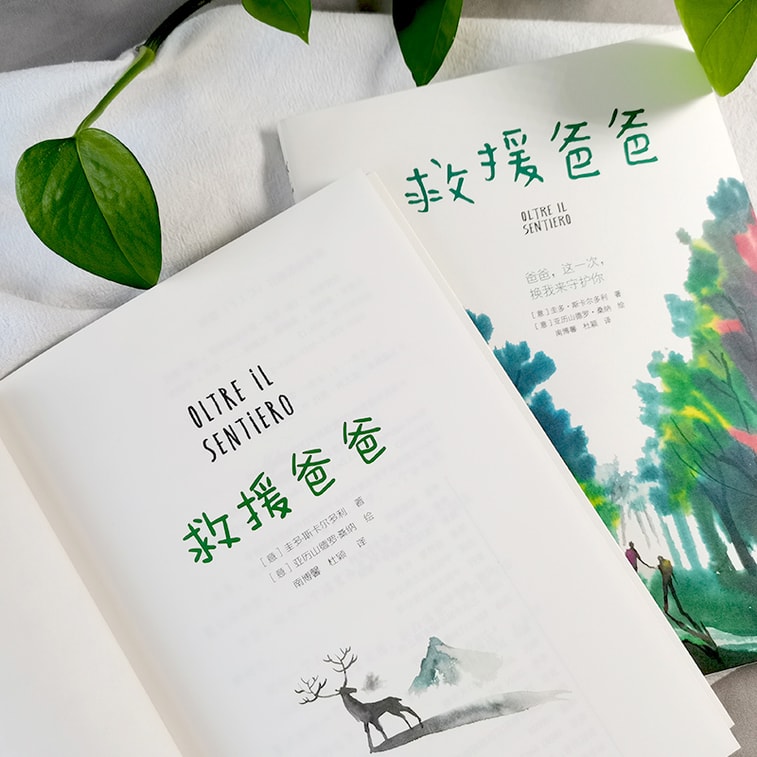 【中国からのダイレクトメール】I READING ラブリーディング レスキューパパ 3