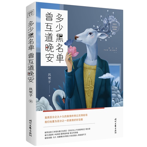 多少黑名单 曾互道晚安