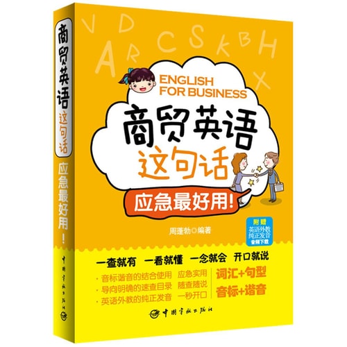 商贸英语这句话,应急最好用!(赠英语外教纯正发音音频下载)